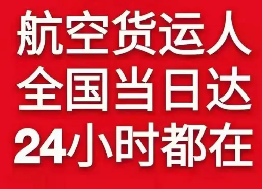 济宁大安机场空运货物、航空货运:物流行业各岗位招聘